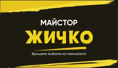 Сервиз Майстор Жичко