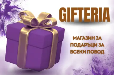 GIFTERIA