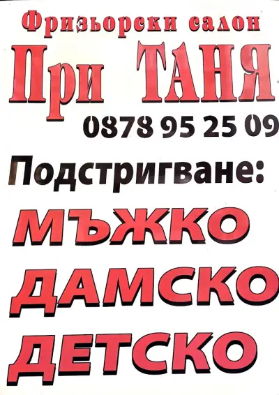 Татиан ЕООД