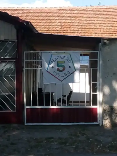 Масажно студио "5"
