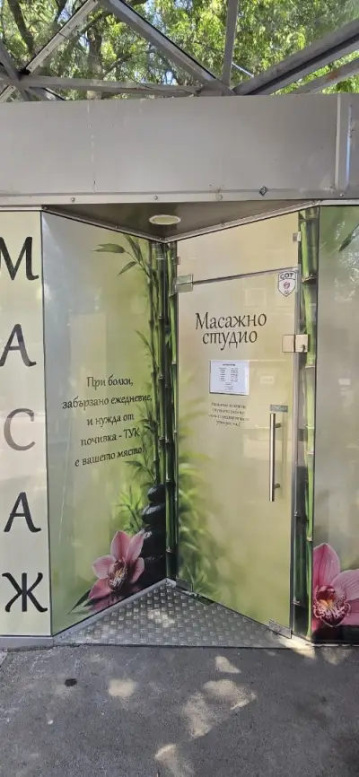 Масажно студио А/М