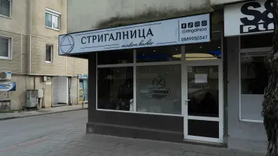 СТРИГАЛНИЦА