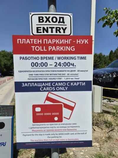 Платен паркинг НУК