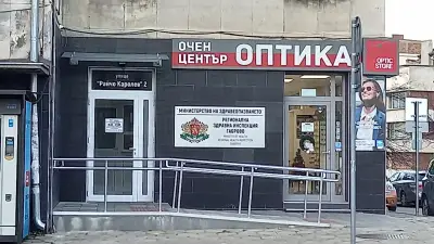 Очен център и оптика OpticStore Верея - Габрово