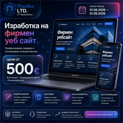 Pleniko - Изработка на Уебсайтове и Софтуер