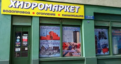 ХИДРОМАРКЕТ