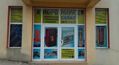 ХИДРОМАРКЕТ