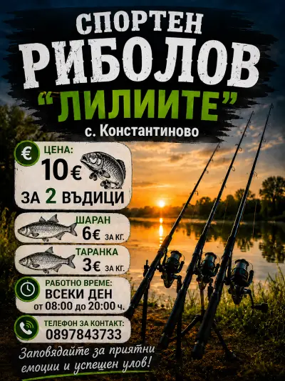Спортен Риболов