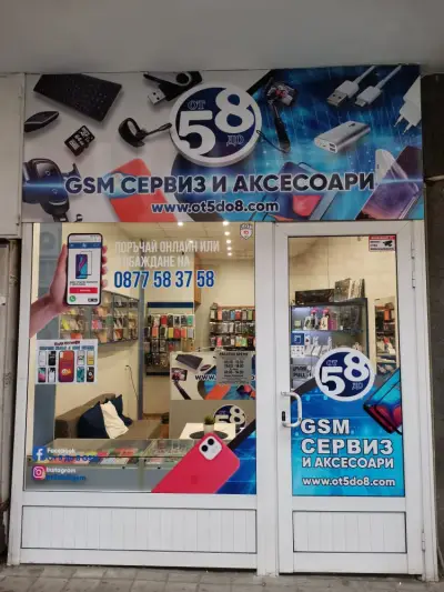 От 5 До 8 GSM - сервиз и аксесоари