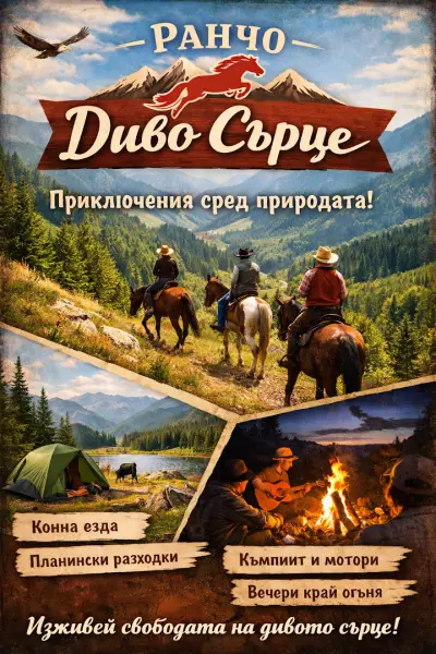 Wild at heart ranch Bulgaria