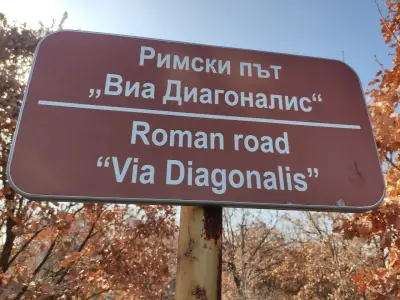 Римски път ''Via Diagonalis''