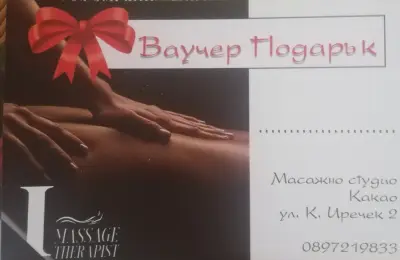 Студио за масажи" Диалис"