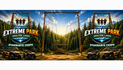 EXTREME PARK - SMOLYAN LAKES