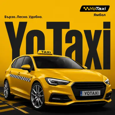 Такси - Yotaxi Ямбол