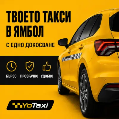 Такси - Yotaxi Ямбол