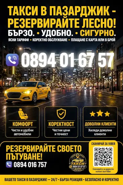 Такси Дани Пазарджик