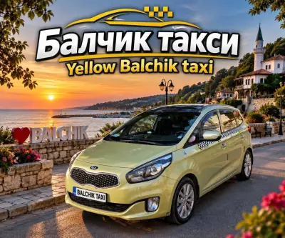 Балчик такси