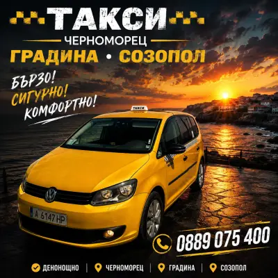 Такси Черноморец Николай /Taxi Chernomorets CB Nikolai