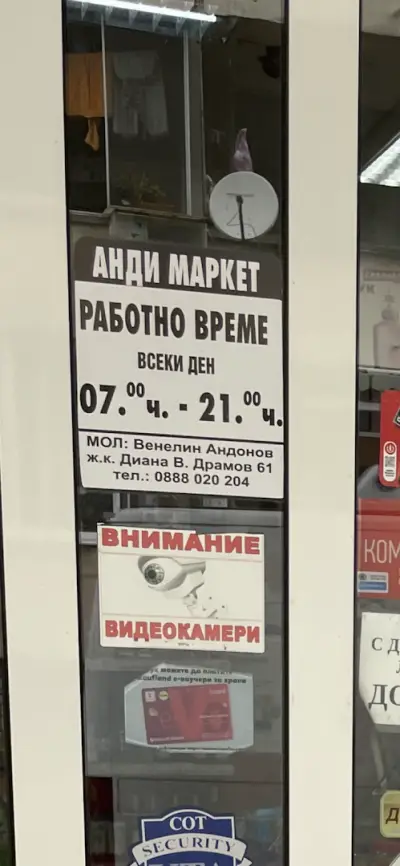 Анди Маркет Диана 5