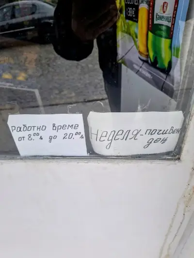 Хранителен магазин