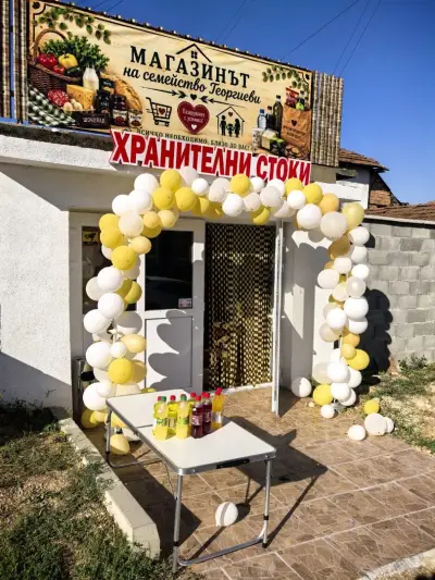 Магазинът на семейство Георгиеви