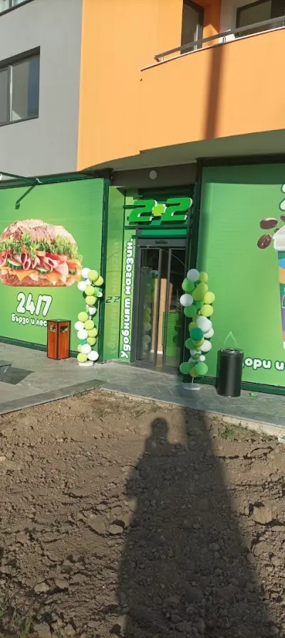 Удобният 2+2 магазин