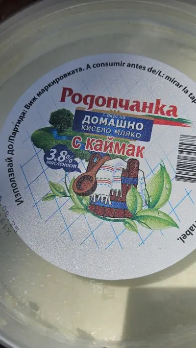 Родопчанка млечни продукти