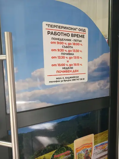 Родопчанка млечни продукти