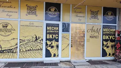 А&М Маркет