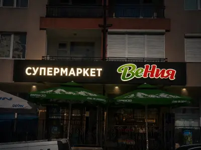 ВеНия Маркет