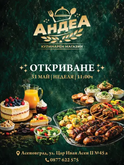 Кулинарен Магазин АНДЕА