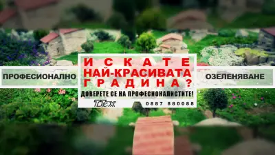 Професионално озеленяване - София и страната