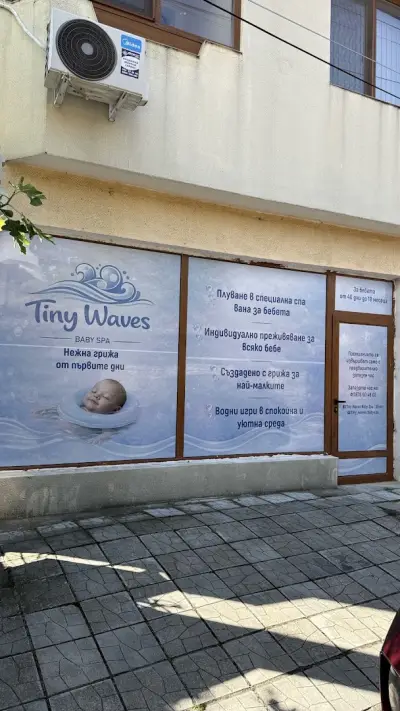 Бебешко СПА Tiny Waves