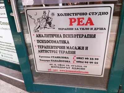 Студио за масаж РЕА