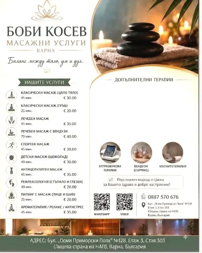Масажен кабинет БОБИ