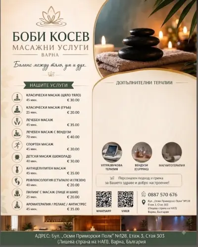Масажен кабинет БОБИ