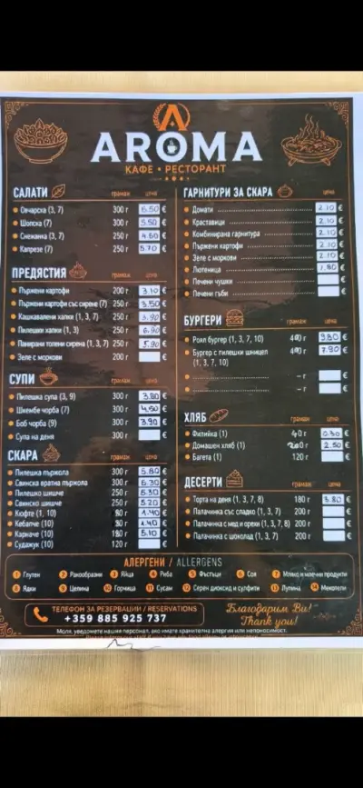 Арома Бистро