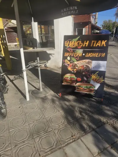 Чикън Пак & Бургер, Дюнер