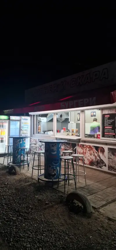 ДЮНЕР И СКАРА