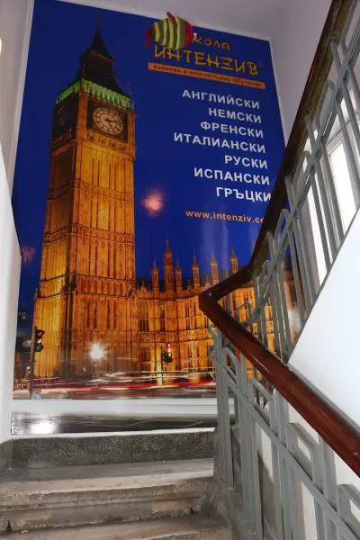 Школа Интензив