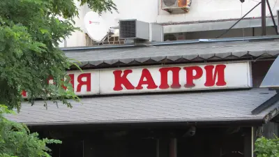 Капри