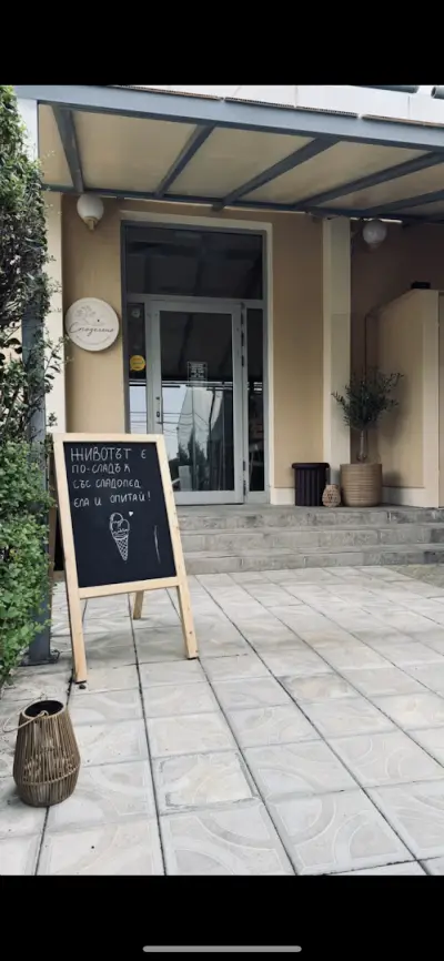 Споделено ресторант
