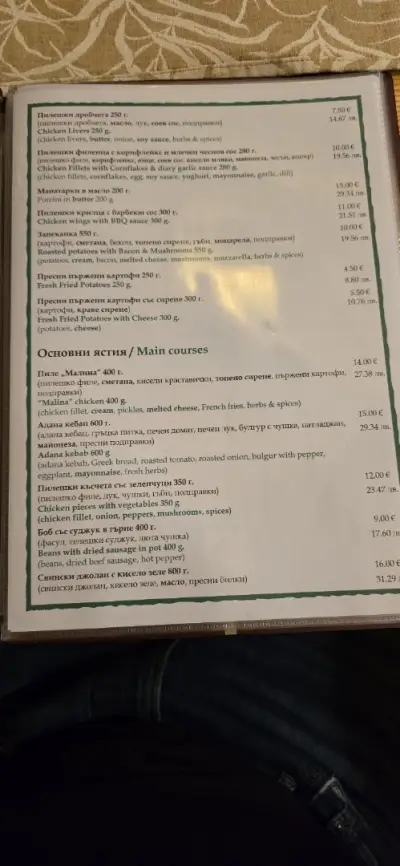 Вили Малина - ресторант