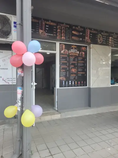 Дюнери Батко Али