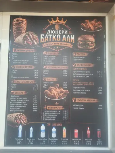 Дюнери Батко Али