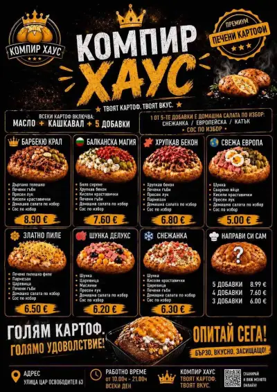 Компир Хаус
