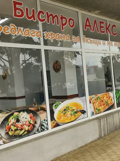 БИСТРО АЛЕКС