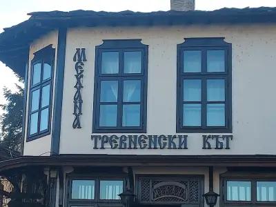 Комплекс „Тревненски кът“