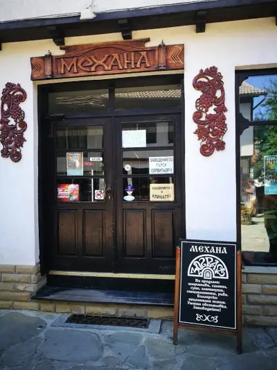 Механа Зограф