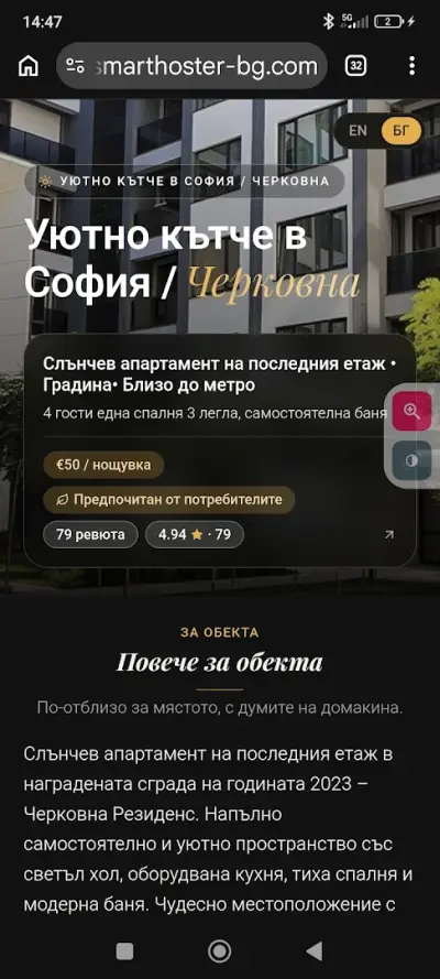 Smarthoster-bg Short-Term Apartments management